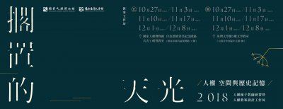 「2018 人權教案設計工作坊」活動海報.jpg